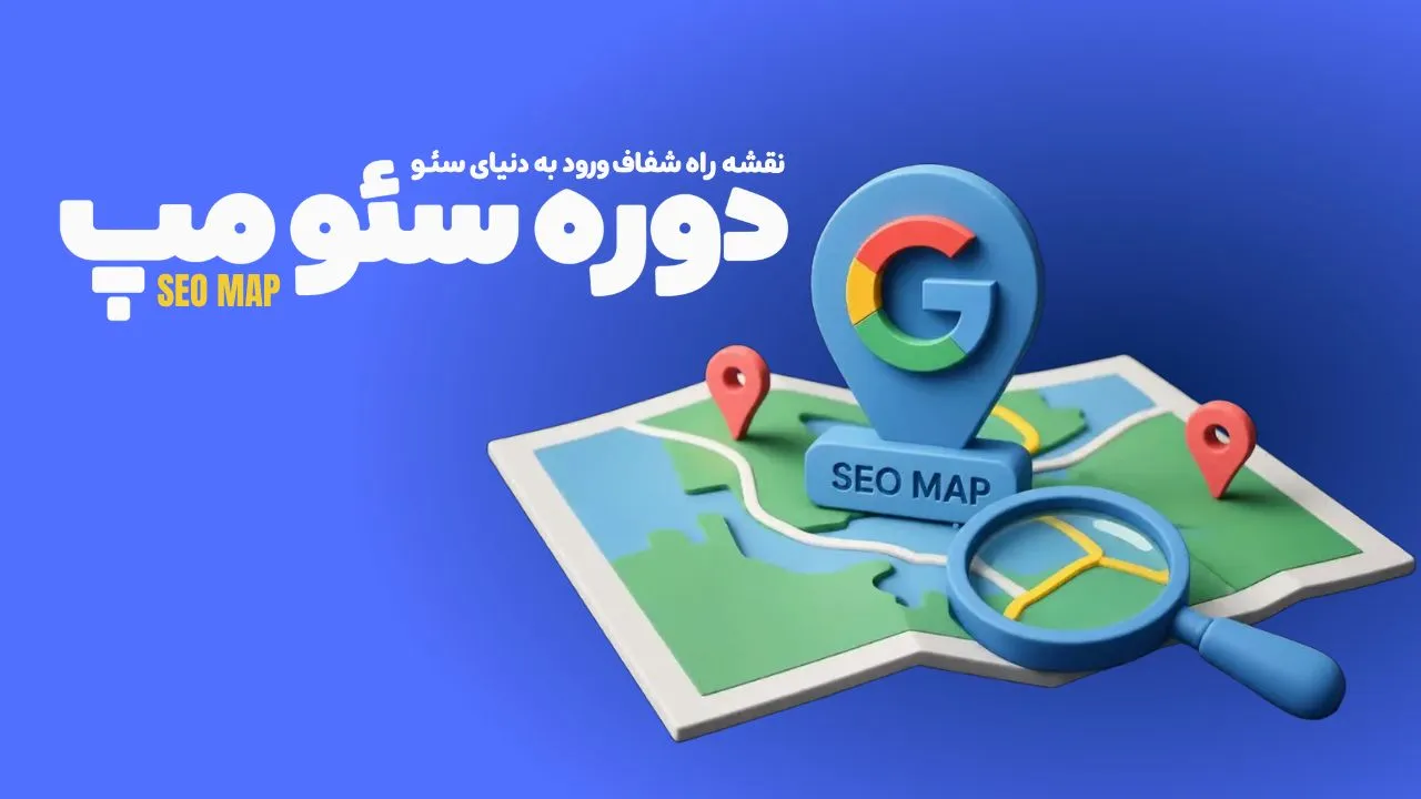 سئو مپ