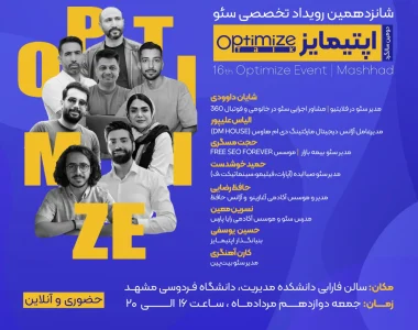 وبینار سئو