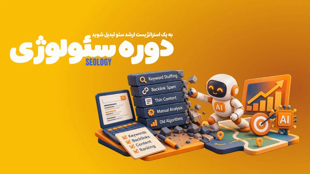 سئولوژی